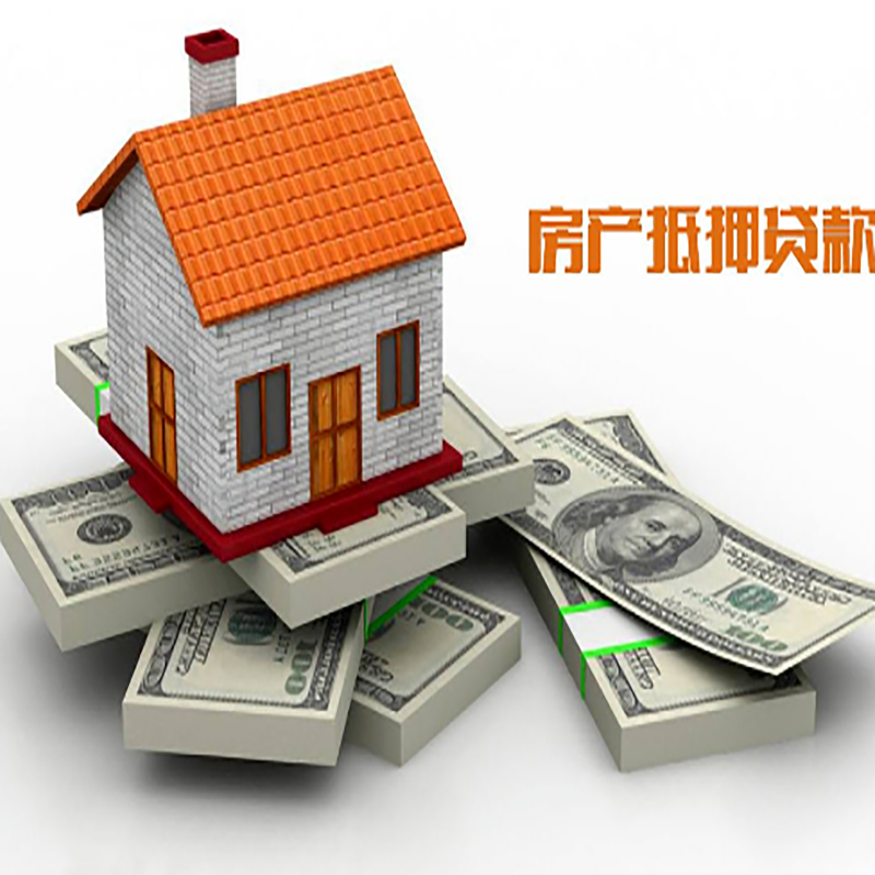 西和房子抵押贷款利率