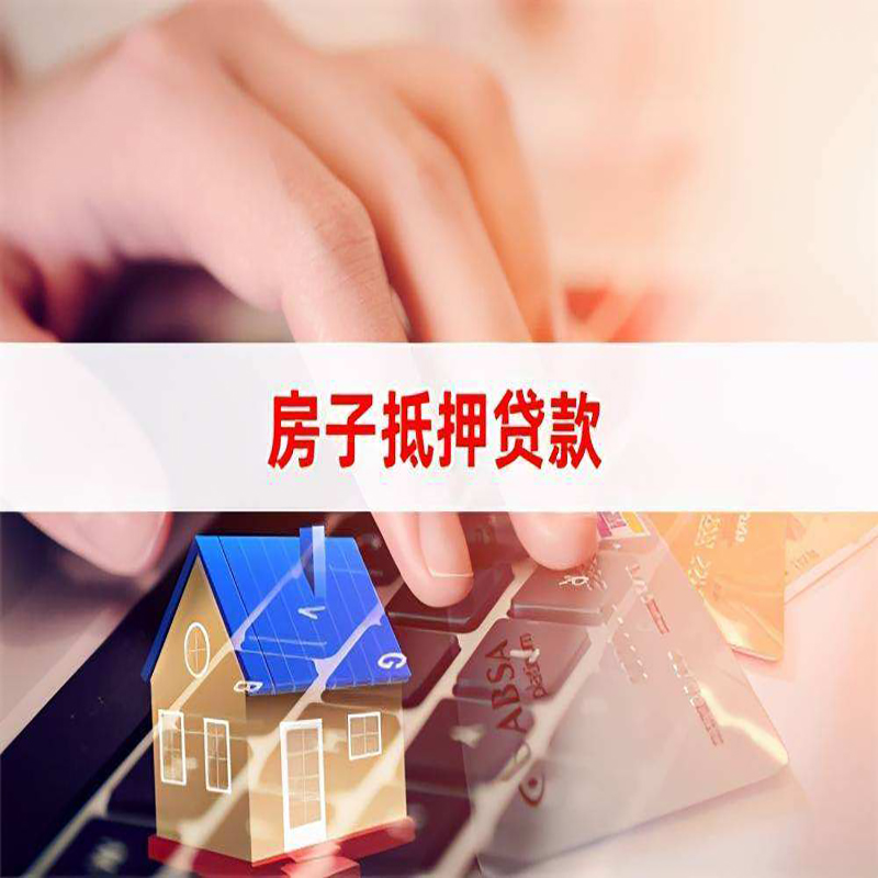 西和重庆住房抵押贷款怎么办理