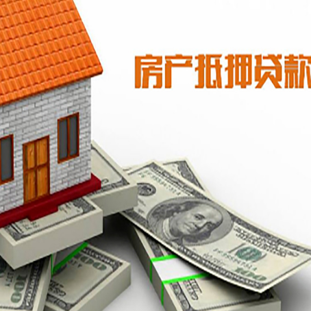 西和房产抵押贷款对房产有哪些限制和规定
