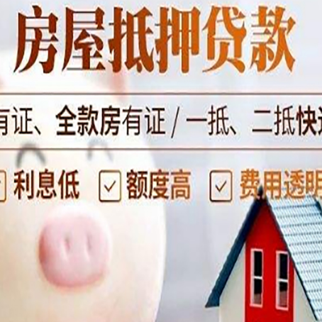 西和房产抵押贷款要注意五大事项！