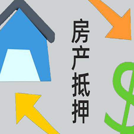 西和房屋抵押贷款利率是多少?