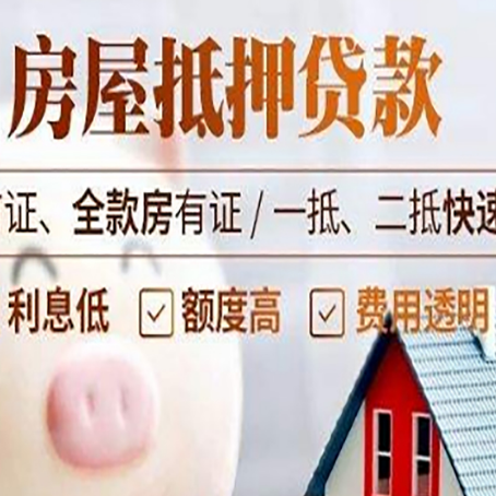 西和房子二次抵押贷款的步骤？