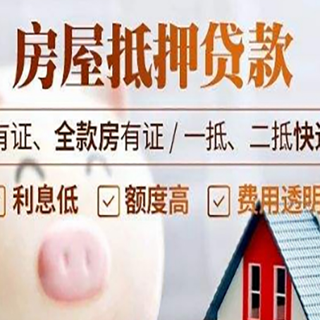 西和房产抵押贷款不通过的原因