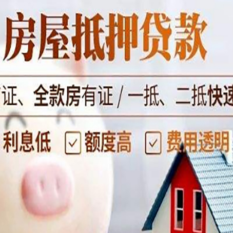 西和房产抵押贷款注意事项