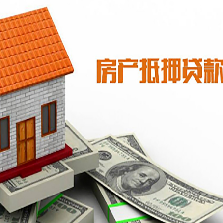 西和房屋抵押贷款申请的流程