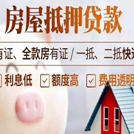 西和房产抵押贷款办理的流程