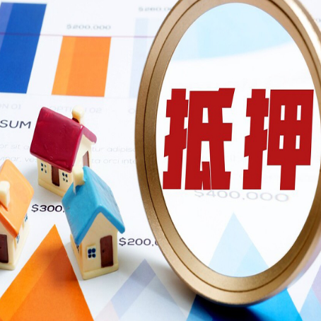 西和房产抵押贷款的流程是什么?