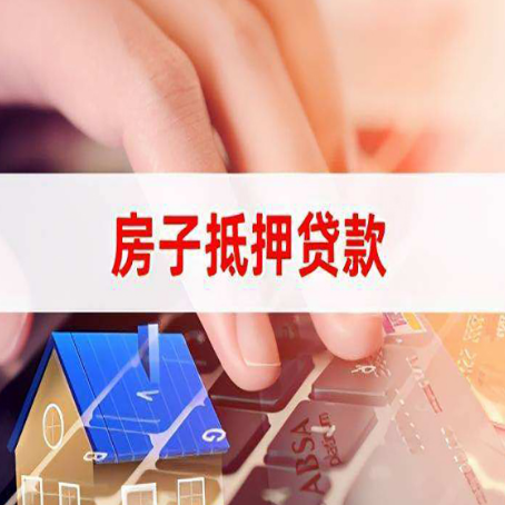 西和房屋抵押贷款有房产证没土地证可以吗?